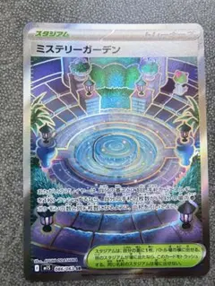 ミステリーガーデン スタジアムカード SR