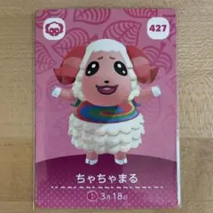 どうぶつの森　あつ森　amiibo第５弾カード　ちゃちゃまる