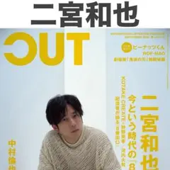 二宮和也 切り抜き CUT 2025年9月号