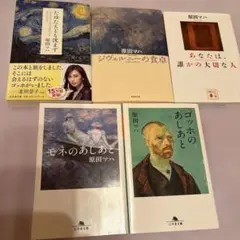 たゆたえども沈まず ほか 原田マハ 文庫本　5冊