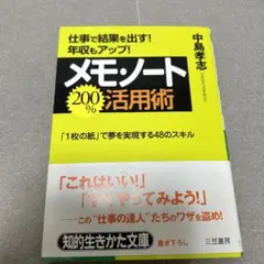 メモ・ノート200%活用術
