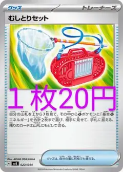 ★むしとりセット★デッキビルドBOXステラミラクル収録svK