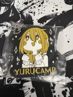 一番くじ ゆるキャン　H賞 ラバーチャーム