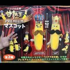 2025年最新】甘熟王 ぬいぐるみの人気アイテム - メルカリ