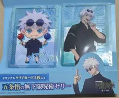 呪術廻戦　五条悟の無下限ゼリー　オリジナルクリアカード