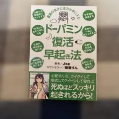 ドーパミン復活早起き法 Jeg