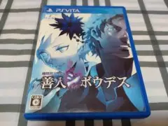 PS Vita 善人シボウデス