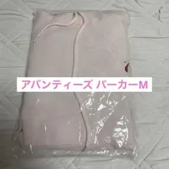 アバンティーズ パーカー M 未開封