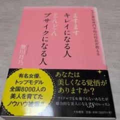ますますキレイになる人 どんどんブサイクになる人