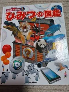 図鑑