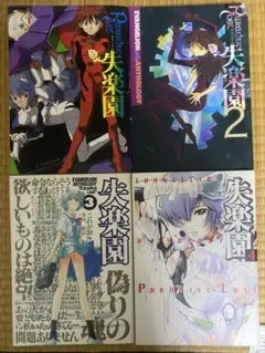 エヴァンゲリオン　アンソロジー　失楽園　サマーチルドレン　セット　まとめ売り　本 エヴァンゲリオン アンソロジー 失楽園 サマーチルドレン セット