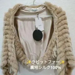 【タグ付き】高級 ボレロ ラビットファー ドルマンスリーブ