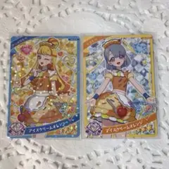 ひみつのアイプリ　アイスクリームオレンジ　じゅりあ　える