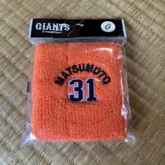 GIANTS MATSUMOTO 31 リストバンド