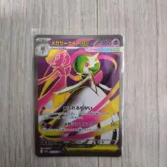 メガサーナイトex SR おまけ多数