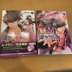 【中古】 テイルズオブヴェスペリア虚空の仮面 ３/ＫＡＤＯＫＡＷＡ/日森よしの Amazon.co.jp: テイルズ オブ ヴェスペリア 虚空の仮面 (3