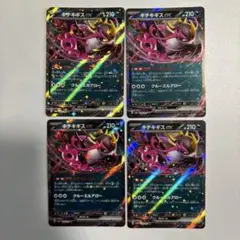 ポケモンカード キチキギスex RR 4枚セット