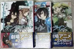 ソードアートオンライン　1〜3巻