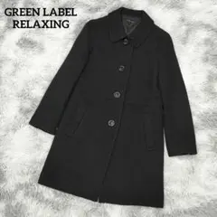 MC016/GREEN LABEL RELAXING ステンカラーコート 38