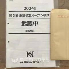 NN武蔵　日曜日講座 算数後期テキスト　武蔵中学 NN武蔵 日曜日講座 算数後期テキスト 武蔵中学