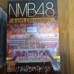 NMB48/NMB48 8 LIVE COLLECTION〈11枚組〉お値下げ