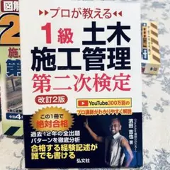 1級土木施工管理 第二次検定 改訂2版