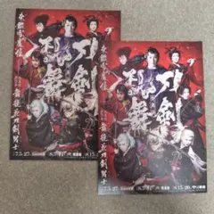 来場者特典✦歌舞伎 刀剣乱舞✦ポストカード未使用✦2枚