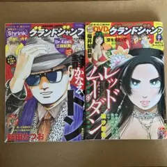 2冊セット　グランドジャンプ 2025年