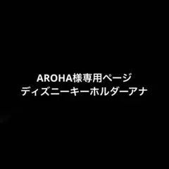 専用ページ