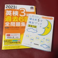 英検３級問題集、暗記ブック