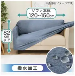 ニトリ 肘付きソファカバー グレー