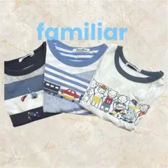 familiar Tシャツ 3枚セット