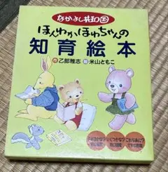 ほんやくほわちゃんの知育絵本セット　3冊