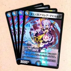 冥土人形アズレア・デビルモモ　4枚