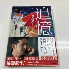 追憶