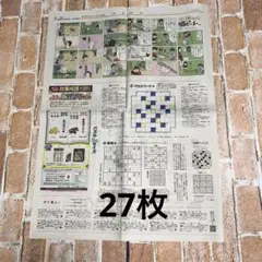 新聞　【クロスワード・数独等　暇つぶし・脳トレ】
