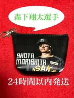 【非売品】阪神タイガース　森下選手　ブラックダイナマイト　ミニポーチキーホルダー