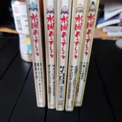 水曜どうでしょう サイコロシリーズ全5巻セット