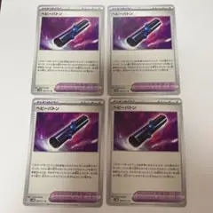【ポケモンカード】ヘビーバトン 4枚