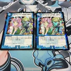 コアクアンのおつかい　プロモ　２枚セット