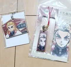 鬼滅の刃 木札根付 木札ストラップ 煉獄 2点セット