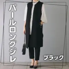 パール付きロングジレ 黒 ノーカラー 薄手アウター Fサイズトレンド感満載