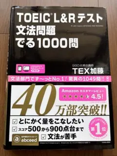 TOEIC L&Rテスト 文法問題でる1000問