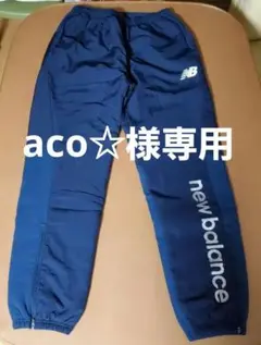 ニューバランス ウィンドブレーカー パンツ