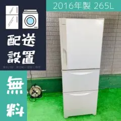 HITACHI 265L 冷蔵庫 2016年製 R-27GV【地域限定配送無料】