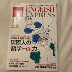 CNN ENGLISH EXPRESS 7月号