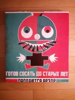 ロトチェンコ ロシア刷り ポスター 大サイズ ビンテージ ① ロトチェンコ ロシア刷り ポスター 大サイズ ビンテージ ①