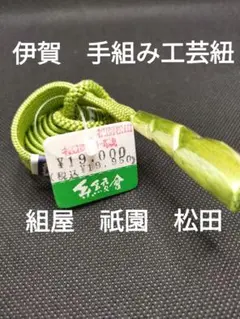 ★帯〆十色 色あそび 新品未使用