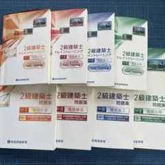 総合資格学院 2級建築士 講座テキスト/トレイントレーニング/問題集 学科I〜IV 2023年合格目標 状態良い 13冊★ ☆ 000L4D 総合資格学院 2級建築士 講座テキスト/トレイントレーニング