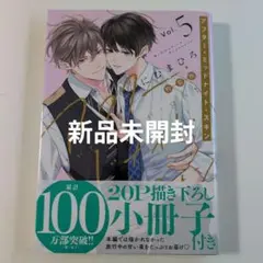 アフター・ミッドナイト・スキン 小冊子付特装版 5